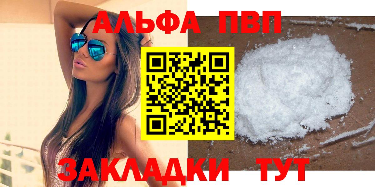 A-PVP Crystall  Вход с VPN  что такое   Вятские Поляны  Alpha-PVP мука 
