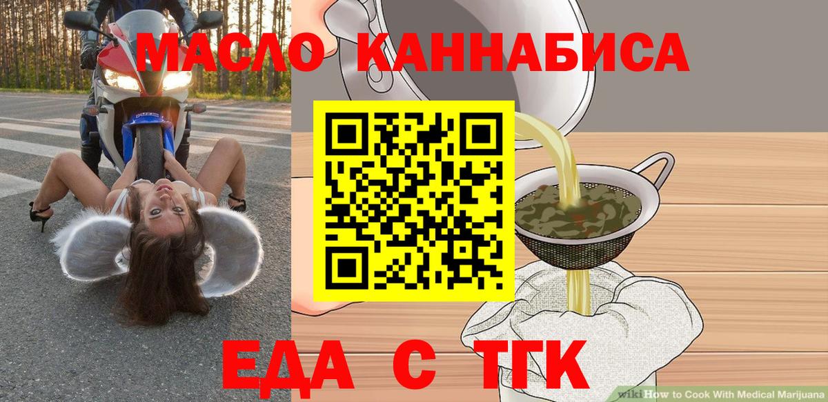 Еда ТГК марихуана  Вход с VPN  Вятские Поляны 