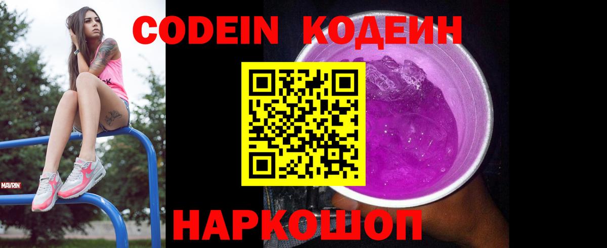 Кодеиновый сироп Lean напиток Lean (лин)  Вход с VPN  Вятские Поляны  Codein напиток Lean (лин) 