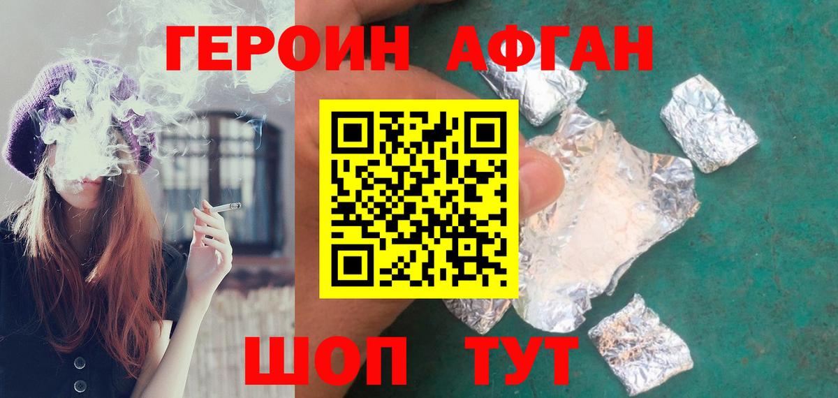 Героин афганец Вятские Поляны