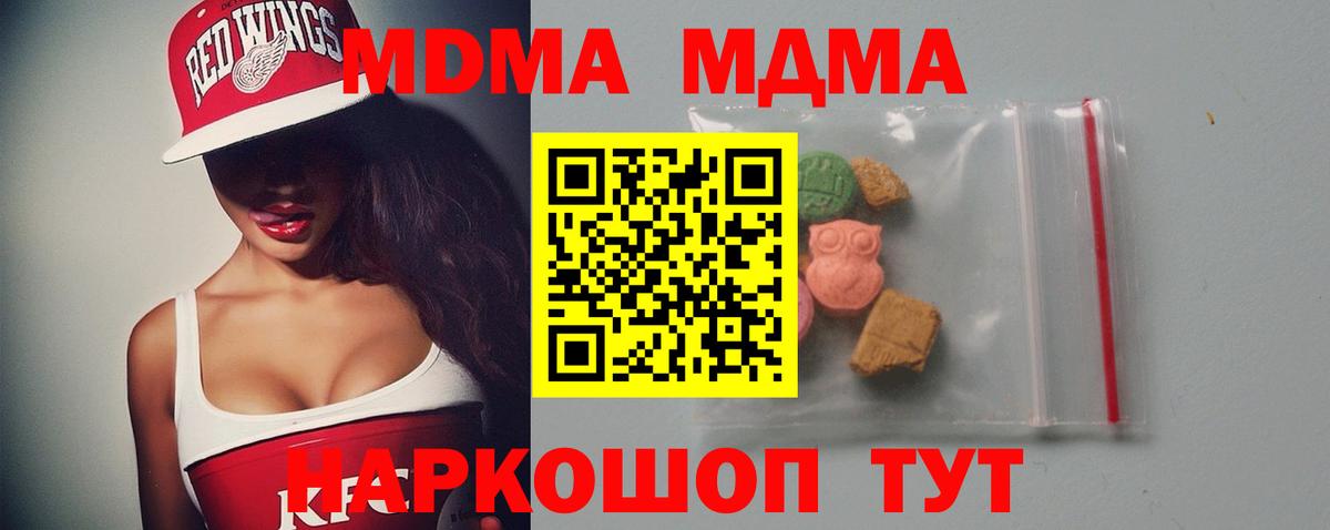 Вятские Поляны  МДМА Molly  Вход с VPN  MDMA  МДМА молли 