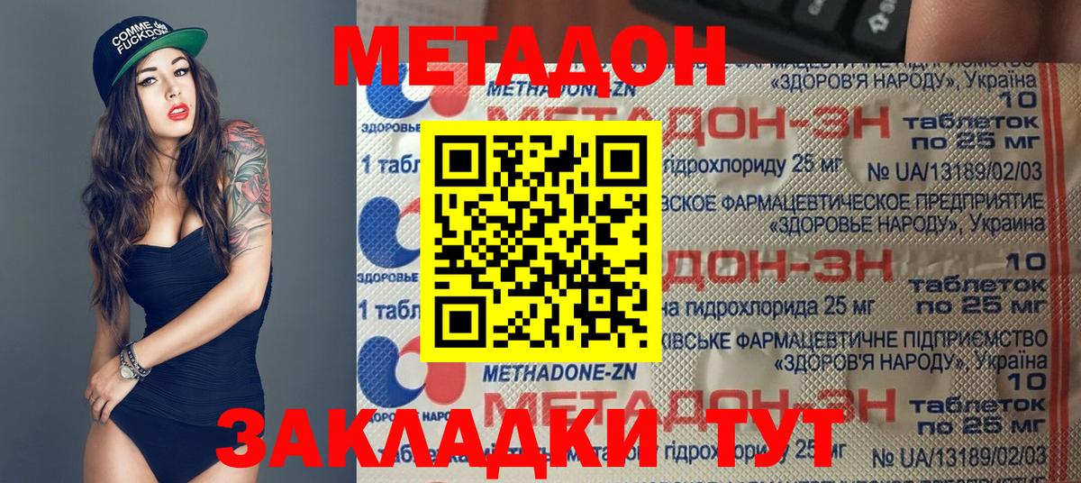 Метадон methadone Вятские Поляны