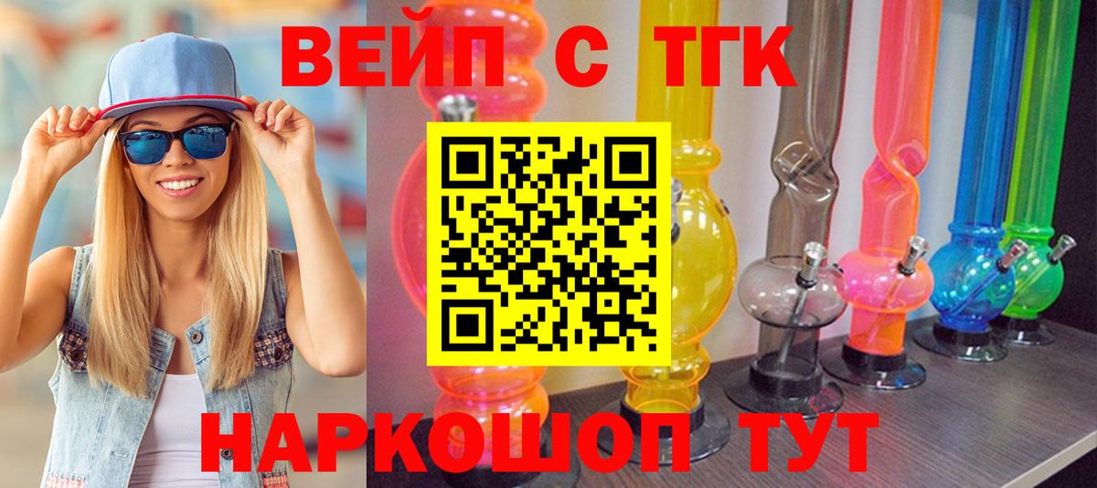 ТГК вейп  Вход с VPN  Вятские Поляны 